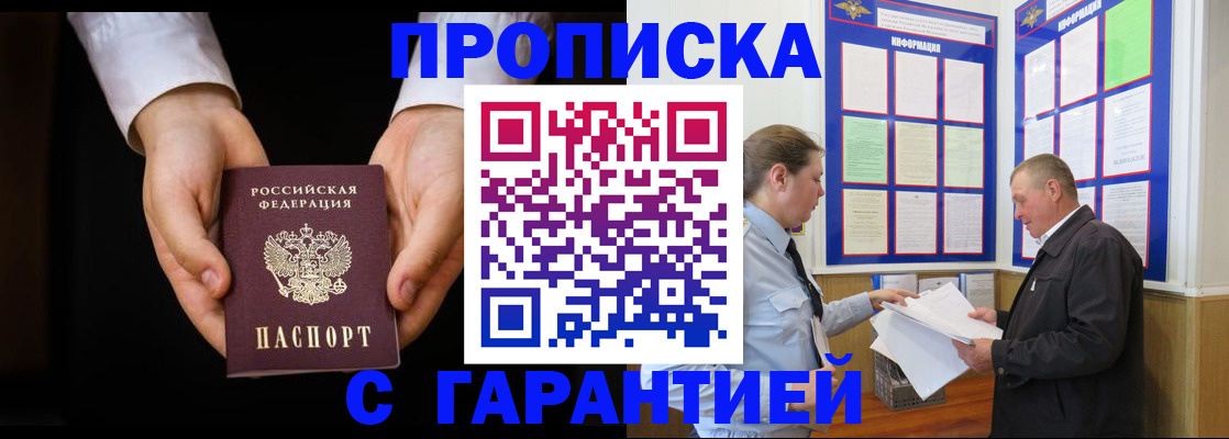 временная прописка в Грозном