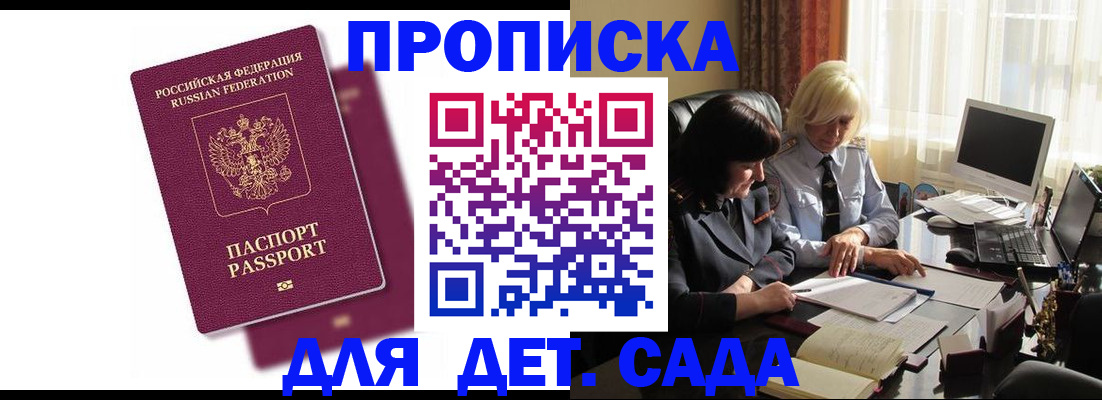 купить прописку в Грозном