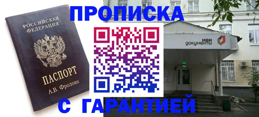 временная регистрация для школы в Грозном