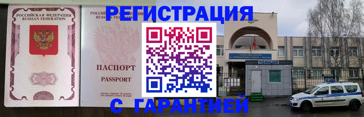 прописка регистрация в Грозном