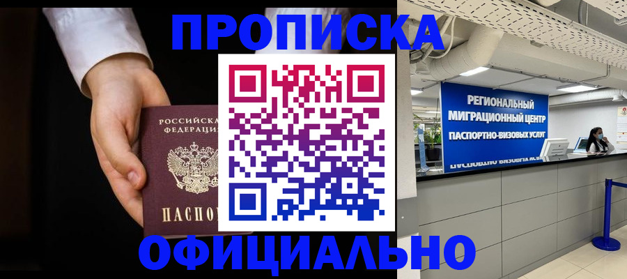 прописка для кредита в Грозном
