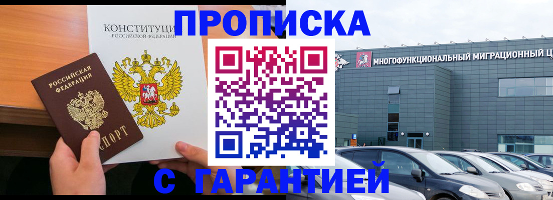 прописка законно в Грозном