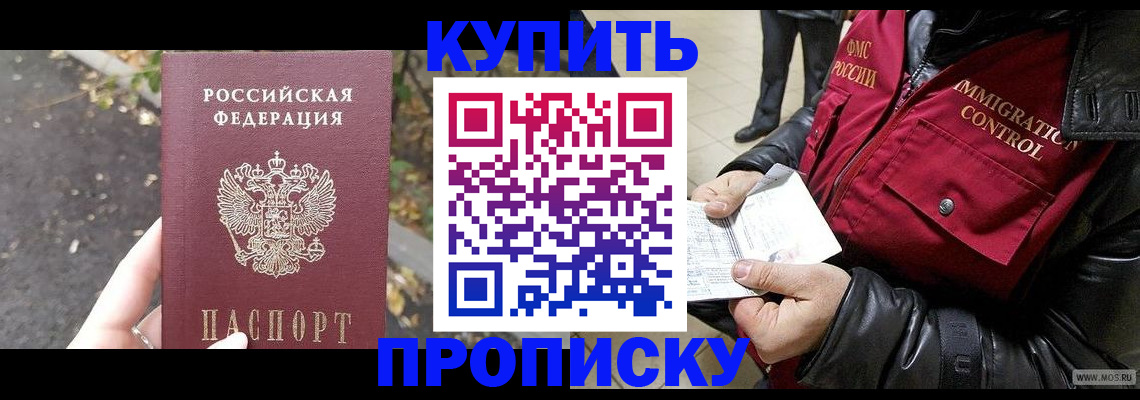 прописка 2025 в Грозном
